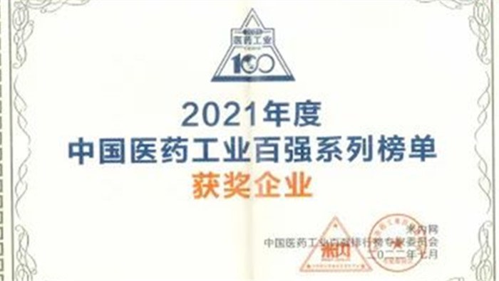 球盟会药业连续三年上榜中国中药企业TOP100